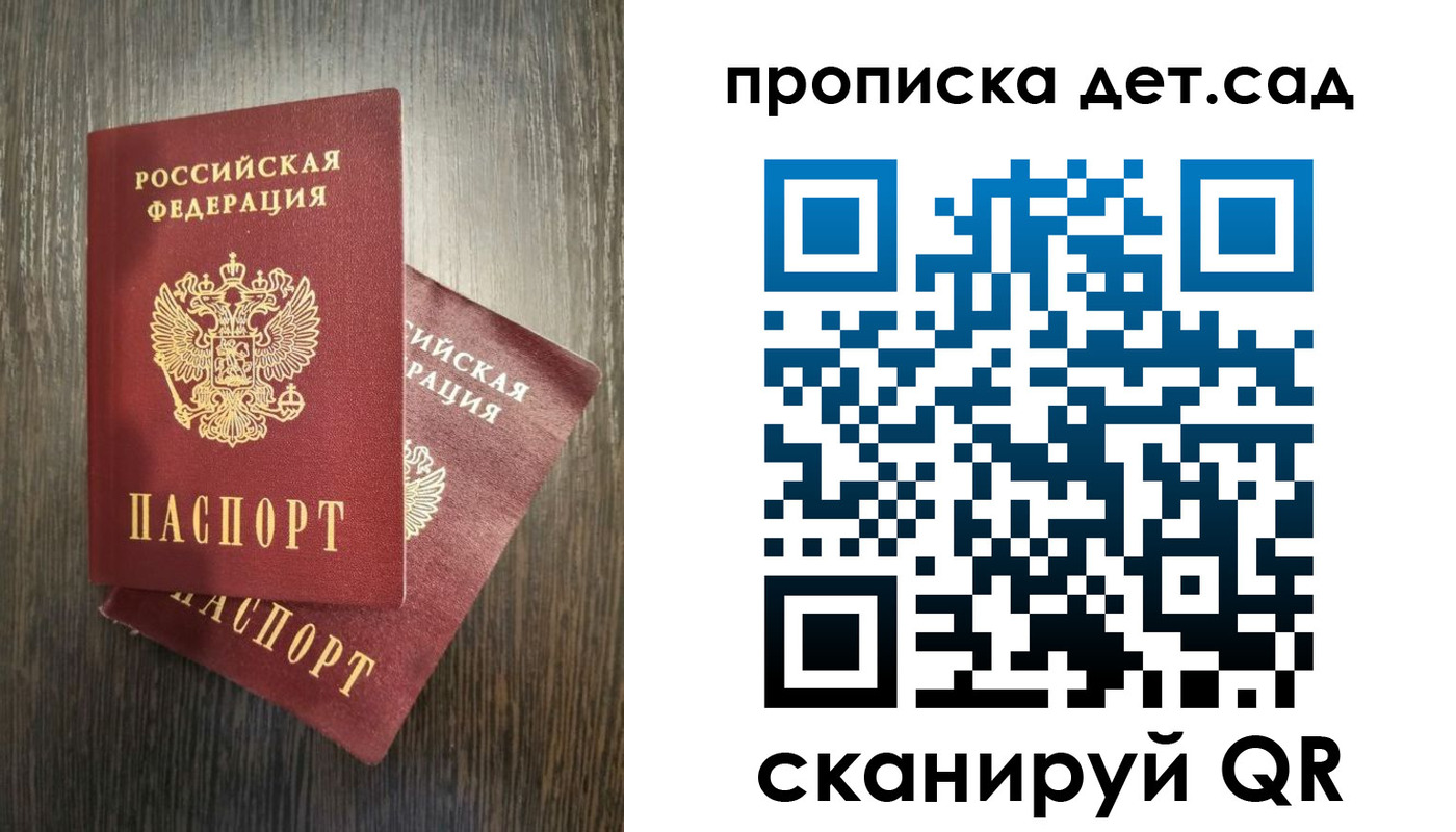 прописка законно в Уфе