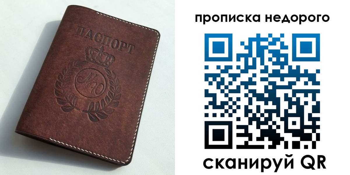 временная регистрация для всех в Уфе