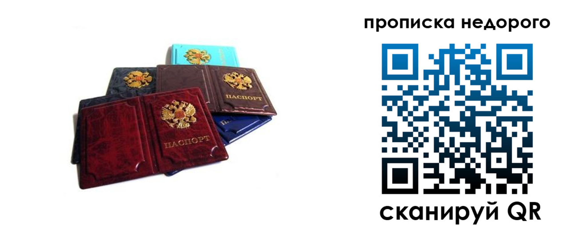 прописка в квартире в Уфе