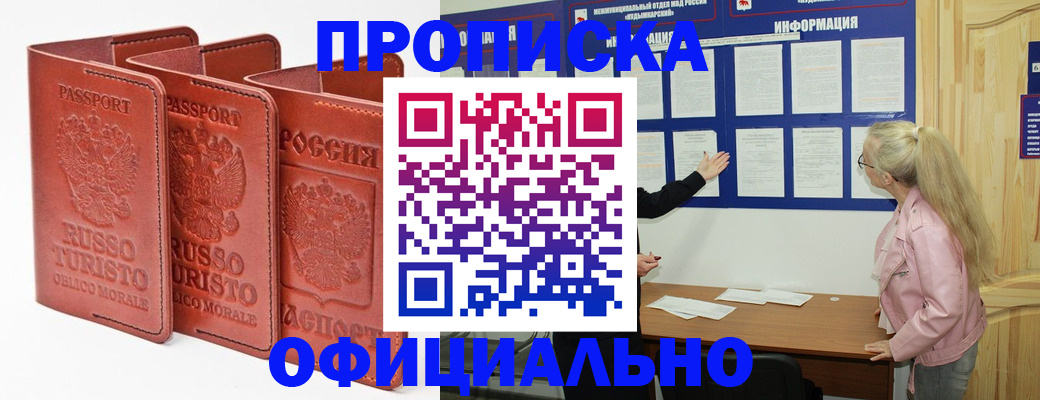 временная регистрация недорого в Уфе