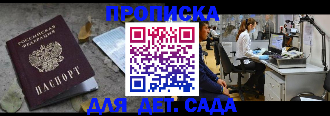 прописка регистрация в Уфе