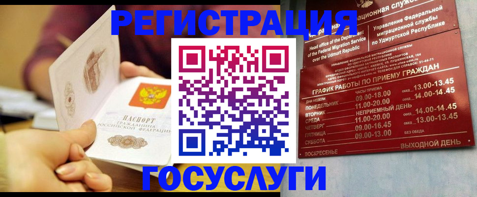 временная регистрация законно в Уфе