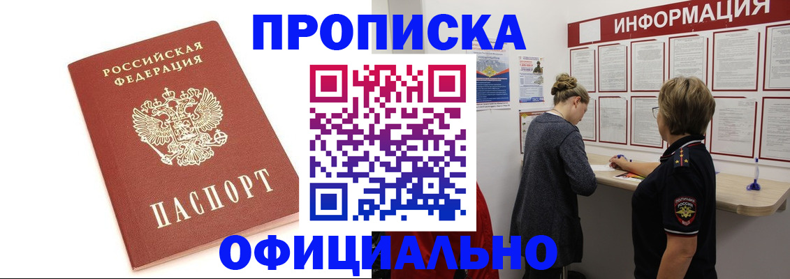 прописка в Уфе