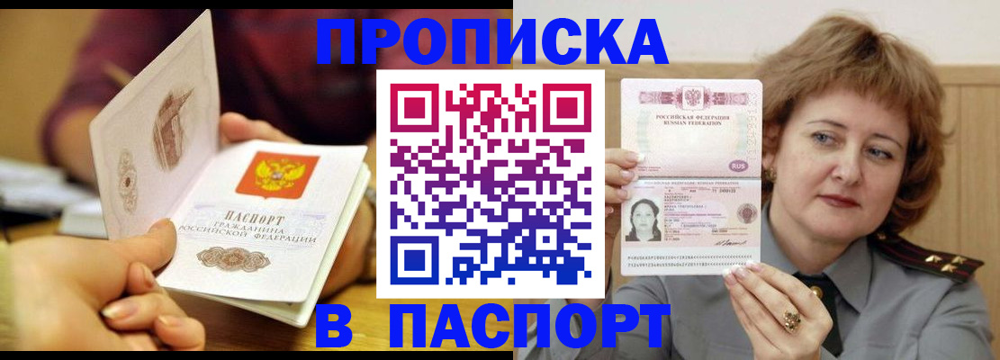 временная регистрация для всех в Уфе