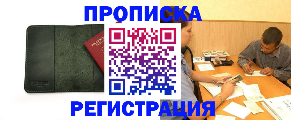 временная регистрация для всех в Уфе