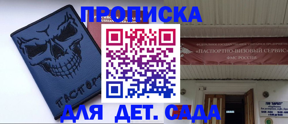 временная регистрация для школы в Уфе