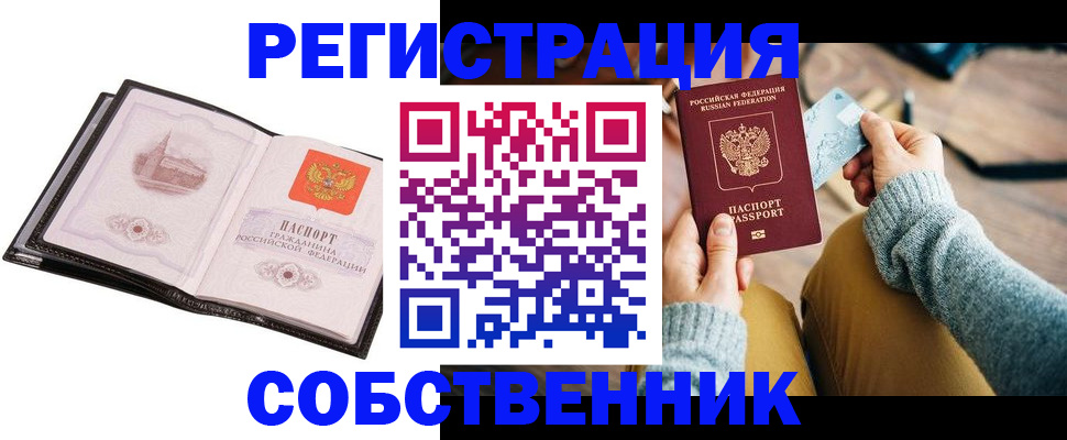 прописка для кредита в Уфе
