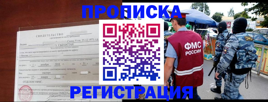 временная регистрация в Уфе