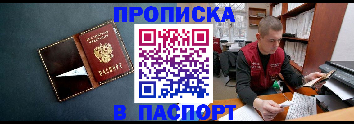 прописка в Уфе